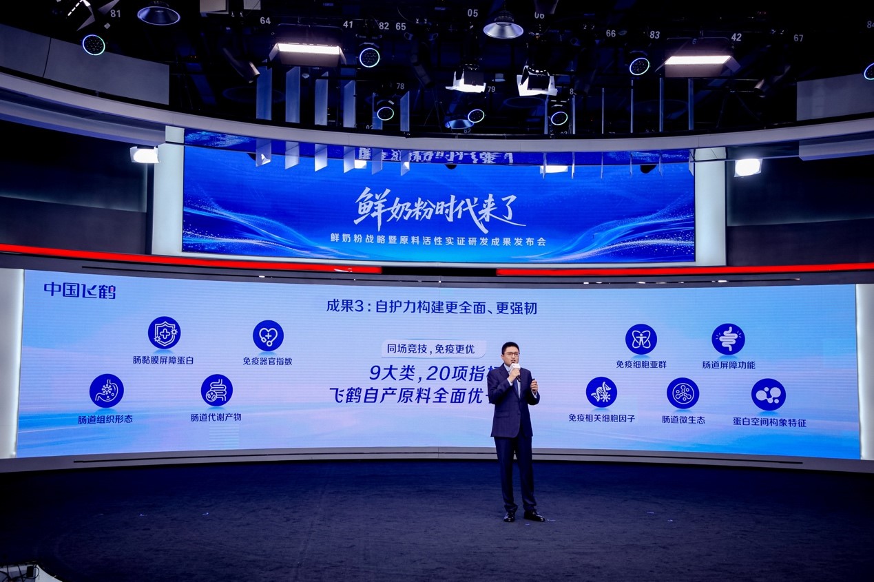 中国飞鹤副总裁、研究院院长张旭光发布飞鹤原料活性实证研发成果。