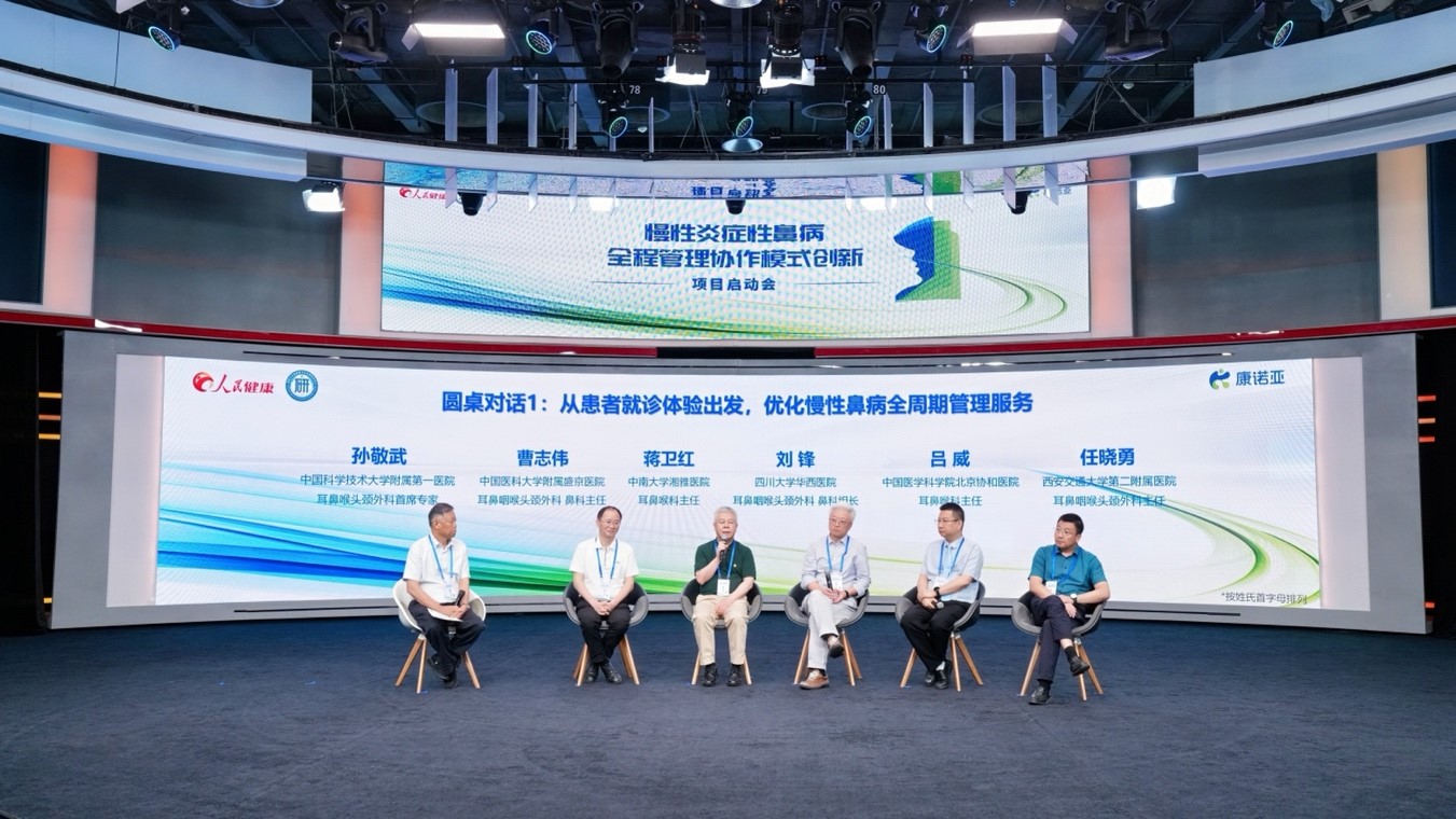 专家围绕慢性鼻病全周期管理展开交流。