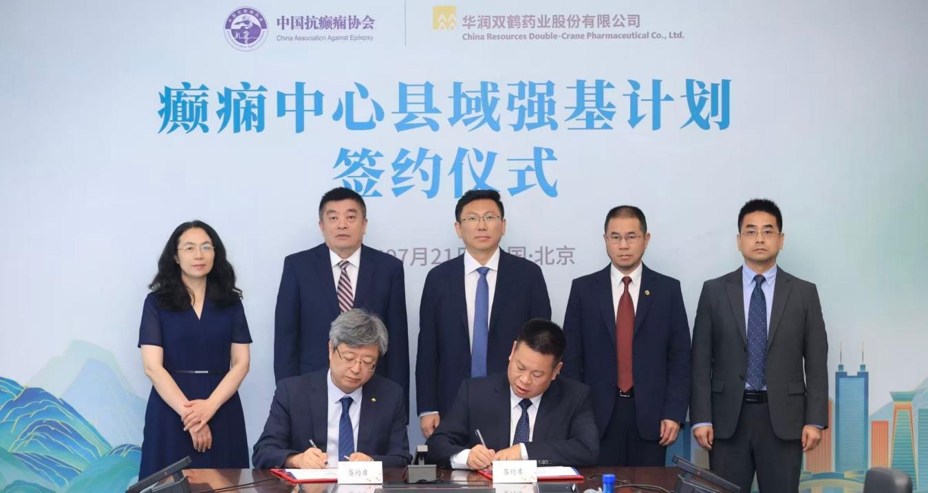 “癫痫中心县域强基计划”正式启动。