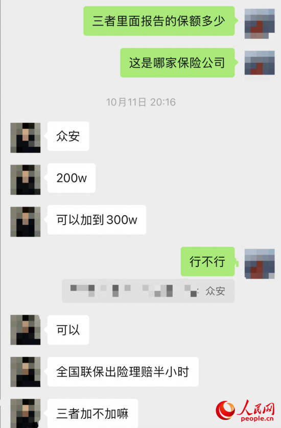 推销员回应保险公司名称。受访者供图